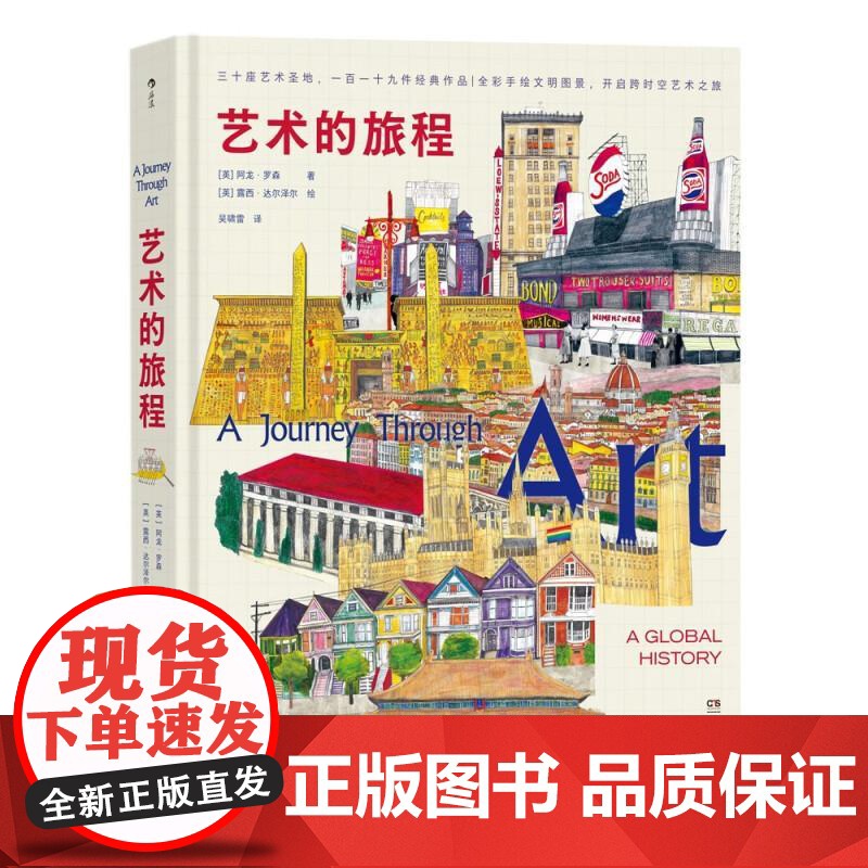 艺术的旅程 阿龙罗森湖南美术出版社