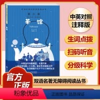 茶馆 [正版]全套74册世界名著 月亮与六便士 小王子 简爱 飞鸟集 老人与海 中英文双语书籍未删减小学生四五六七八年级