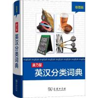 康乃馨英汉分类词典 彩图版