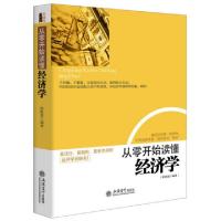 正版新书]从零开始读懂经济学斯凯恩9787542942135