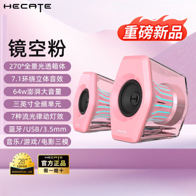 漫步者(EDIFIER)HECATE G3000 7.1 桌面游戏电竞音箱 蓝牙音箱音响 音响电脑台式笔记本礼物