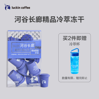 瑞幸咖啡（luckincoffee）河谷长廊冷萃冻干速溶咖啡粉无蔗糖速溶黑咖啡