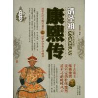 正版新书]康熙传段雪莲9787551803403