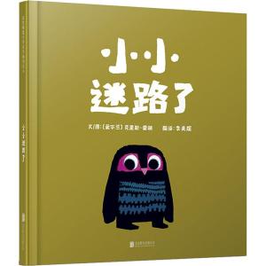 小小迷路了