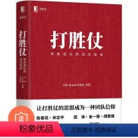 [正版]打胜仗:常胜团队的成功密码 管理类书籍管理科学专家江楠