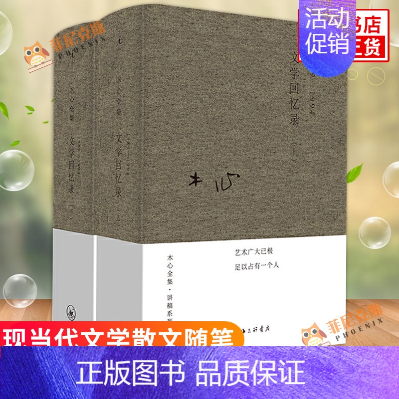 [正版]文学回忆录 上下共2册套装 木心全集讲稿 留给的礼物陈丹青五年听课笔录上海三联书店 现当代文学散文随笔作品集书店