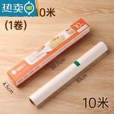 敬平硅油纸烘焙家用烤箱空气炸锅专用锡纸食物烧烤烤肉吸油纸垫 长10米*宽30cm