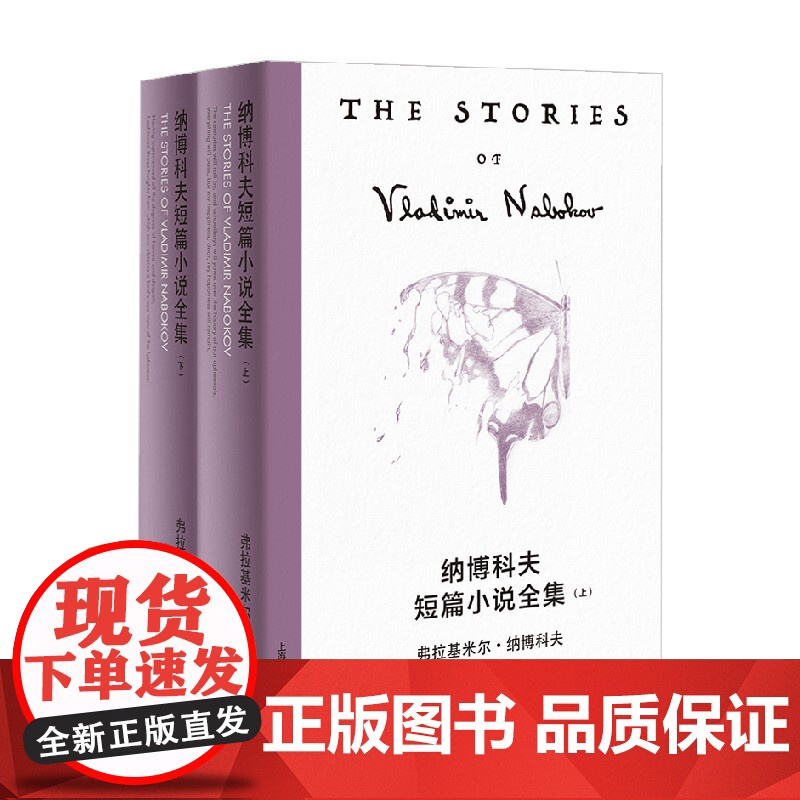 纳博科夫短篇小说全集 弗拉基米尔·纳博科夫 著 小说