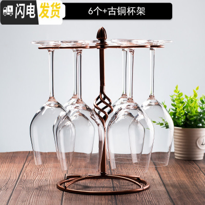 三维工匠水晶玻璃葡萄酒杯架醒酒器欧式高脚杯红酒杯套装2/4/6个家用 6支+古铜色杯架