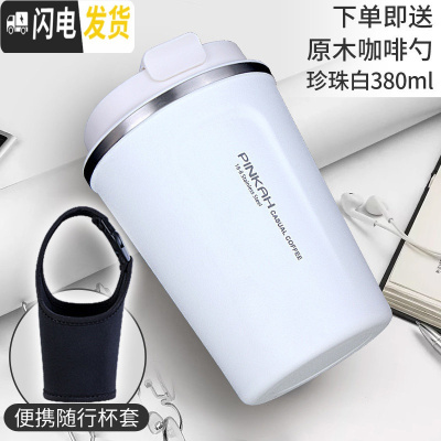 三维工匠咖啡杯不锈钢保温杯办公室随手水杯子个性马克杯简约户外 380珍珠白加杯套