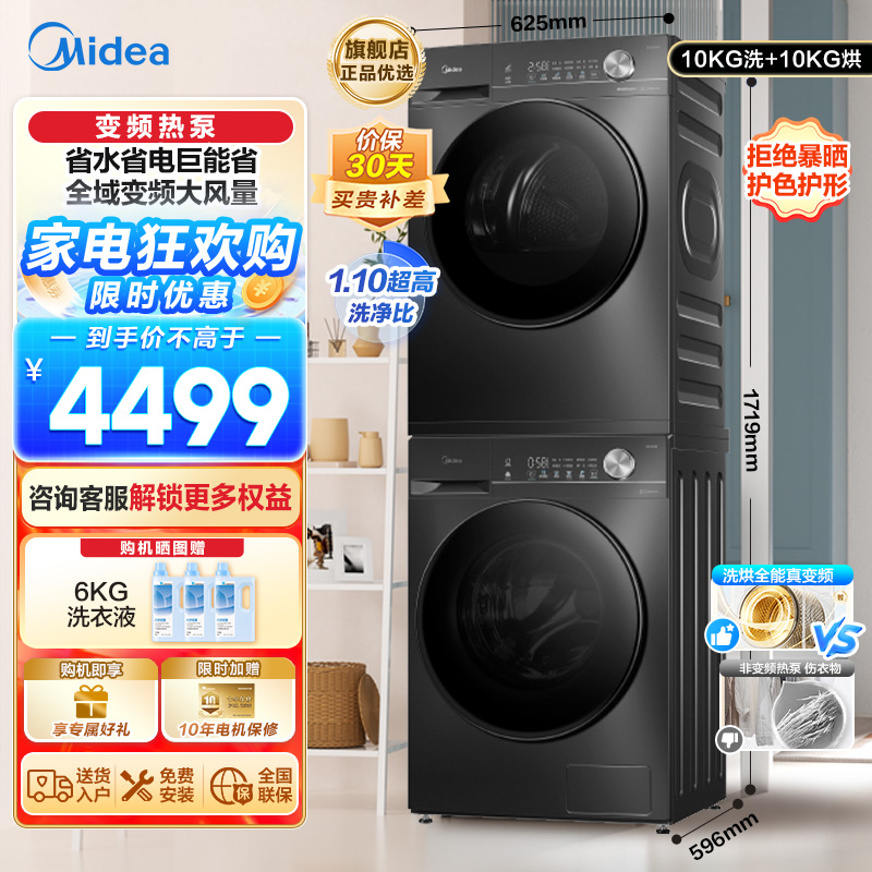 美的(Midea)洗烘套装 10KG滚筒洗衣机+变频热泵烘干机 1.1洗净比MG100V36T+MH100VH36T