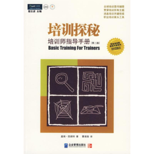 正版新书]培训探秘:培训师指导手册(第2版)盖瑞·凯朗特978780