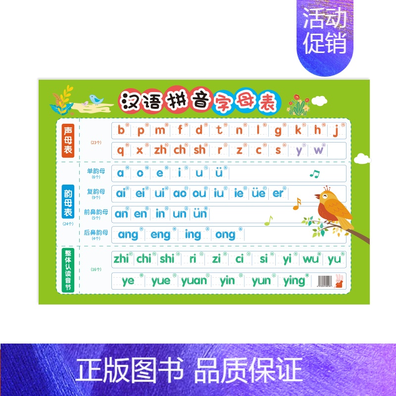 汉语拼音字母表(1张) 小学通用 [正版]易蓓启蒙英语字母表小学英语26个字母表零基础视频有声教学跟读口语发音大小写标准
