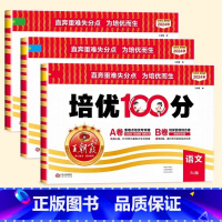 语+数+英(人教版) 六年级下 [正版]2024秋王朝霞试卷培优100分一年级二年级三四五六年级上册语文数学英语人教版北