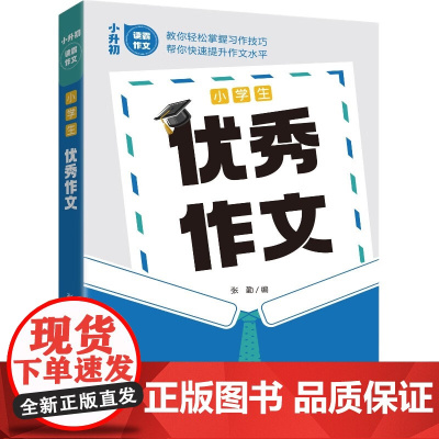小学生优秀作文——小升初读霸作文