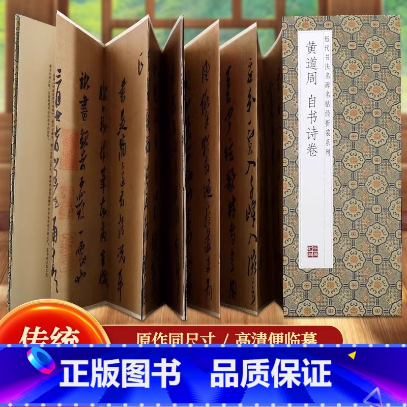黄道周自书诗卷 [正版]文徵明滕王阁序历代书法名帖经折装系列文征明行书简体释文毛笔书法字帖 临摹字帖 临摹毛笔书法字帖行