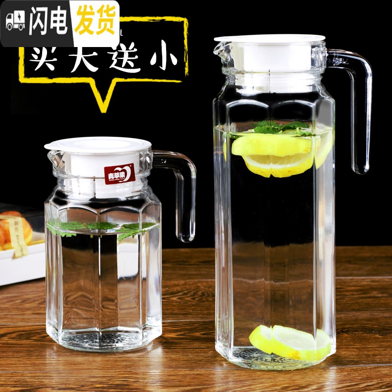 三维工匠耐热玻璃冷水壶家用可高温凉水壶果汁扎壶防爆大容量凉水杯 八角1.1送小的0.5