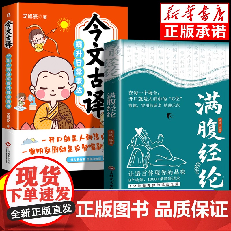 [抖音同款]满腹经纶正版书籍 让你的语言充满文化底蕴 告别词穷尴尬 学会优雅表达 高情商社交沟通聊天术腹有诗书气自华素材
