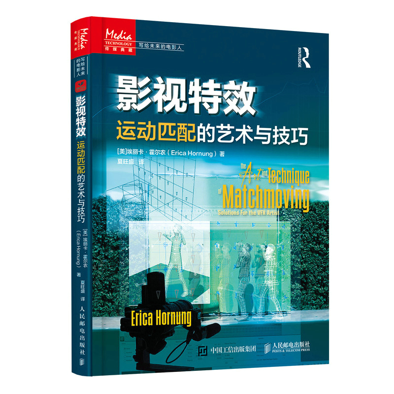 正版新书]影视特效 运动匹配的艺术与技巧(美)埃丽卡·霍尔农9787