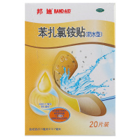邦迪苯扎氯铵贴20片创伤擦伤