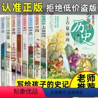 [正版]送礼袋少年读历史全套彩图漫画小学生课外阅读书籍三四五六年级必读物故事书6-12周岁写给孩子的史记儿童青少年版趣