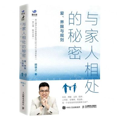 [N]与家人相处的秘密(爱界限与规则)-9787115563460