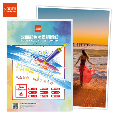 优必利A4120g双面彩色喷墨打印纸铜版纸高光照片纸相纸宣传单绘图传单彩喷纸50张/包7202
