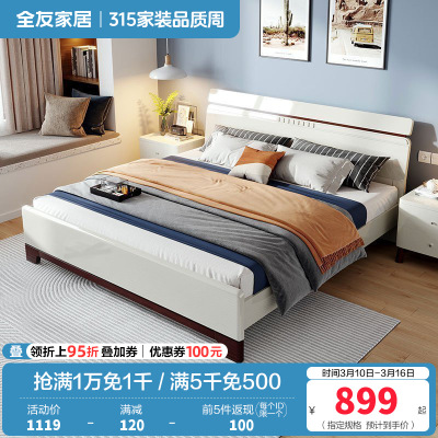 全友家居 简约现代北欧卧室床1.5/1.8米卧室家具板式床大床婚床卧室