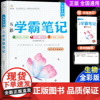 初中生物学霸笔记人教版通用七年级初一专项训练基础知识手册大全必刷题八九年级手写笔记初二初三知识清单中考复习资料教材书全套