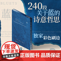 西西弗书店 蓝刷边版 玛吉·尼尔森的代表作 文学译者翁海贞担纲翻译 一部哲思性的散文作品 由240段关于蓝色的随笔组成