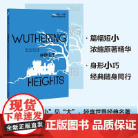 呼啸山庄(书虫.牛津英语文学名著简写本)