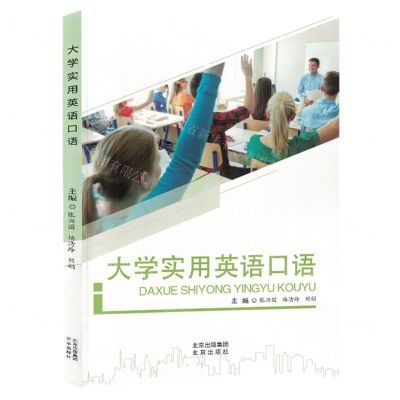 [N]大学实用英语口语-9787200163742