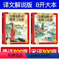 会说话的唐诗三百首+宋词三百首[2本] [正版]多款任选会说话的早教有声书读物绘本双语幼儿幼小衔接0到3-6-7岁宝宝撕