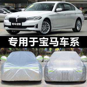 [补贴10%]宝马新1系3系5系车衣7系x1x3x5x6520li320li汽车车罩防雨隔热