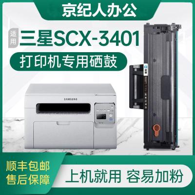 京纪人scx-3401硒鼓-适用三星3401fh硒鼓碳粉打印机D101s粉盒xpress墨盒芯片一体机晒鼓墨粉中英文芯