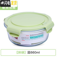 三维工匠饭盒上班族可微波炉加热分隔型专用便当碗带盖餐盒套装玻璃保鲜盒 [抹绿]圆660