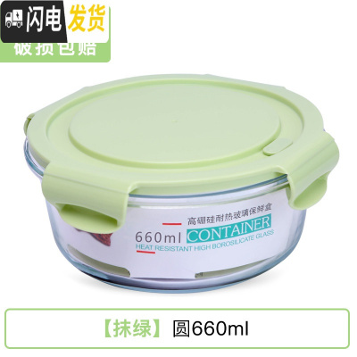 三维工匠饭盒上班族可微波炉加热分隔型专用便当碗带盖餐盒套装玻璃保鲜盒 [抹绿]圆660