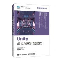 [N]Unity虚拟现实开发教程/创意与思维创新数字媒体艺术专业新形态精品系列-9787115620378