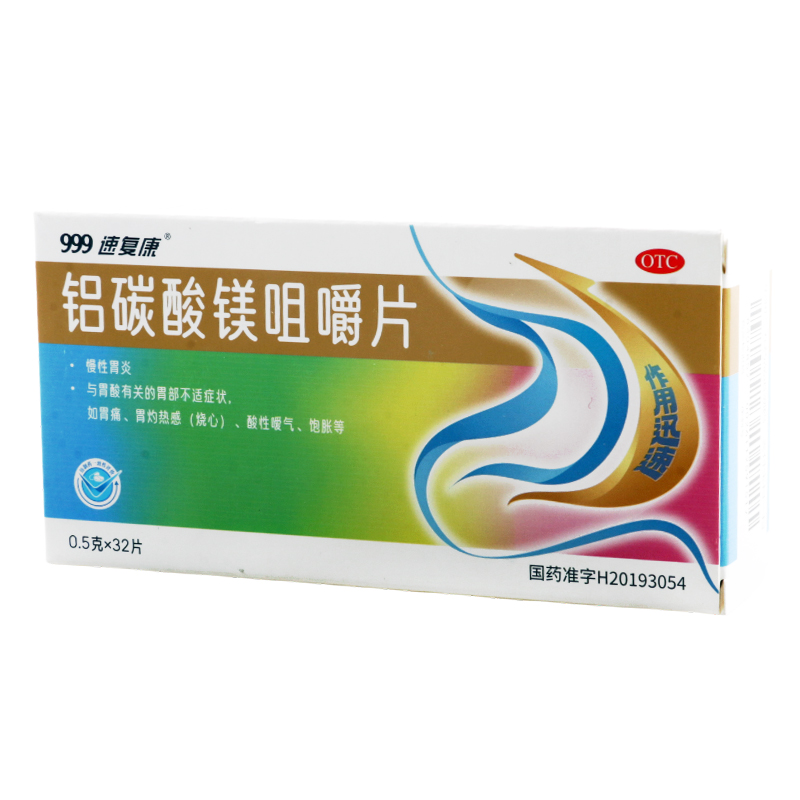999铝碳酸镁咀嚼片 0.5g*32片 用于慢性胃炎与胃酸有关的胃部不适症状如胃痛胃灼热感(烧心)酸性嗳气饱