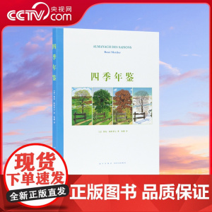 [央视网]读小库大自然观察手册系列 四季年鉴 带你听到更多大自然的声音 博物百科儿童科普百科自然绘本图画小学生课外书籍