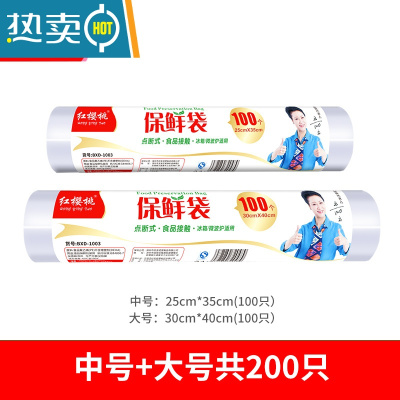 敬平红樱桃保鲜袋家用袋连卷袋大中小号点断式加厚冰箱专用 中号+大号(各100)共200只 1