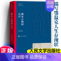 [2本]额尔古纳河右岸+月亮与六便士 [正版] 额尔古纳河右岸迟子建第七届茅盾文学奖现代当代作品散文集 茅盾文学奖获