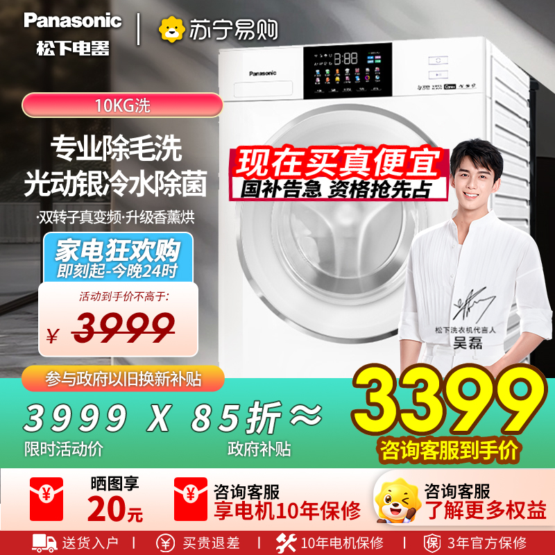 松下滚筒洗衣机全自动[白月光4.0]超薄平嵌10kg泡沫净 光动银除菌智能投放XQG100-N531D