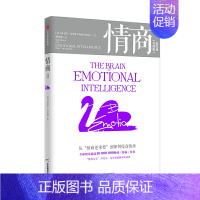 [正版]情商(实践版):新发现——从“情商更重要”到如何提高情商 情商/情绪管理 出版社 书籍