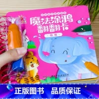 魔法涂鸦翻翻卡 [动物] [正版]阳光宝贝早教书撕不烂水画本反复涂鸦清水 涂色绘本1-2-3岁宝宝书籍一岁半两三岁儿童益