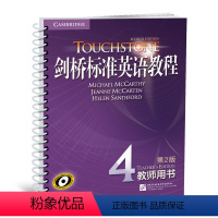 [正版]店 剑桥标准英语教程4教师用书touchstone(第2版)图书