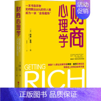 [正版]财商心理学 (美)博恩·崔西 著 漆仰平 译 经济管理励志类读物书籍 浙江人民出版