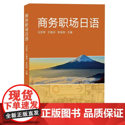 商务职场日语
