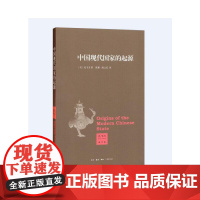中国现代国家的起源 叫魂作者孔飞力又一力作 生活读书新知三联书店 正版书籍