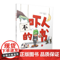 不吓人的书/大眼睛童书 帮助孩子战胜“害怕”情绪